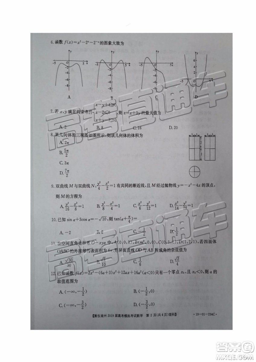 2019年黔東南州一模數(shù)學(xué)試題及參考答案