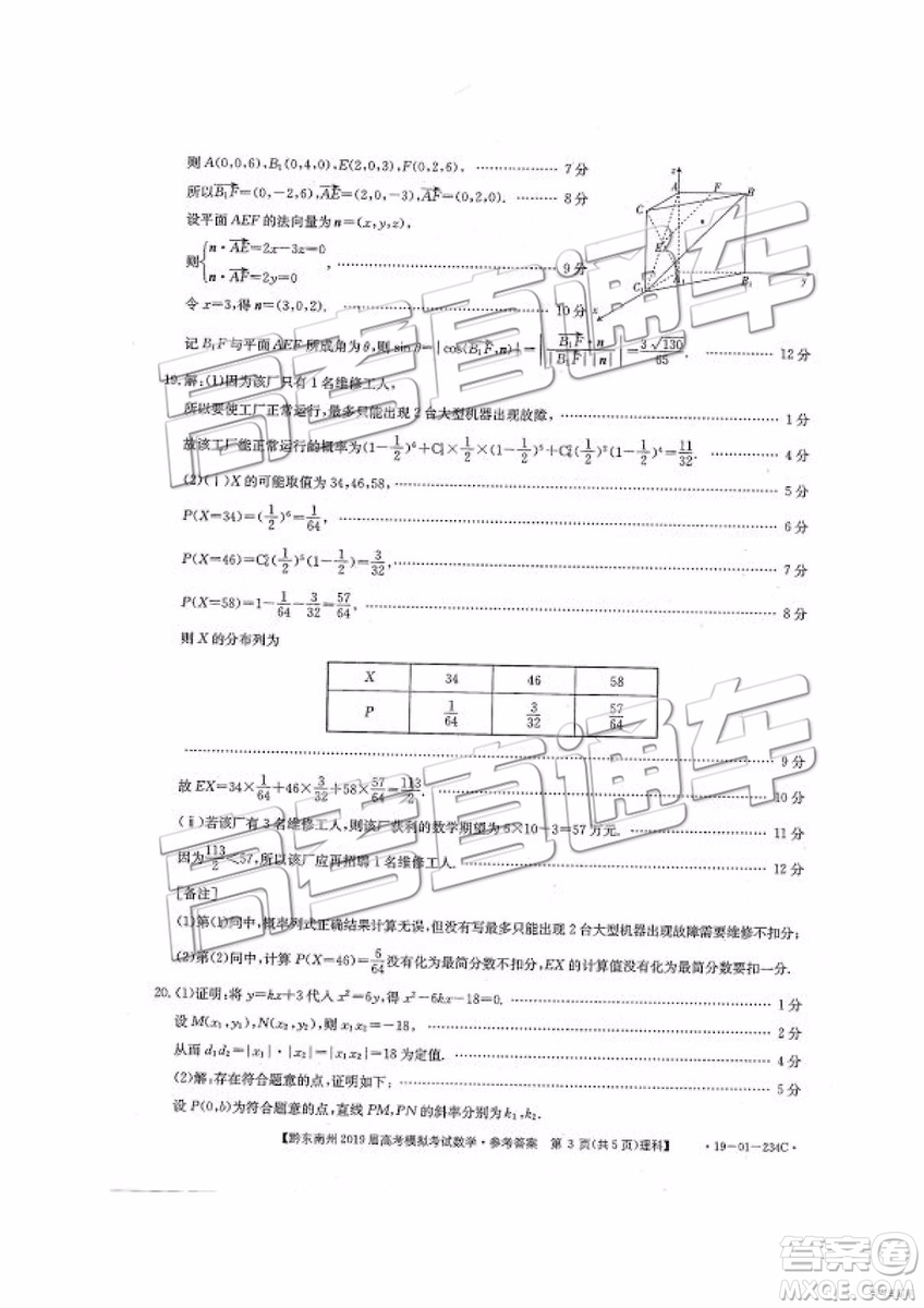 2019年黔東南州一模數(shù)學(xué)試題及參考答案