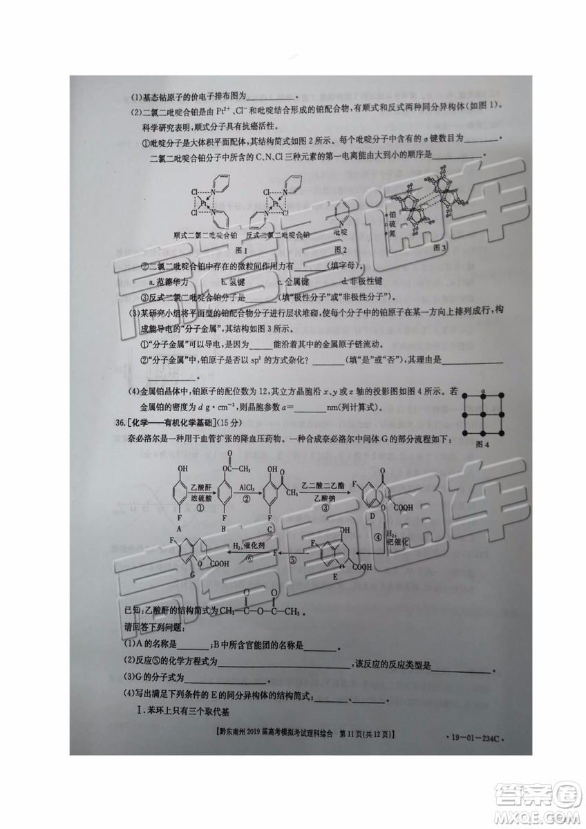 2019年黔東南州一模文綜理綜試題及參考答案