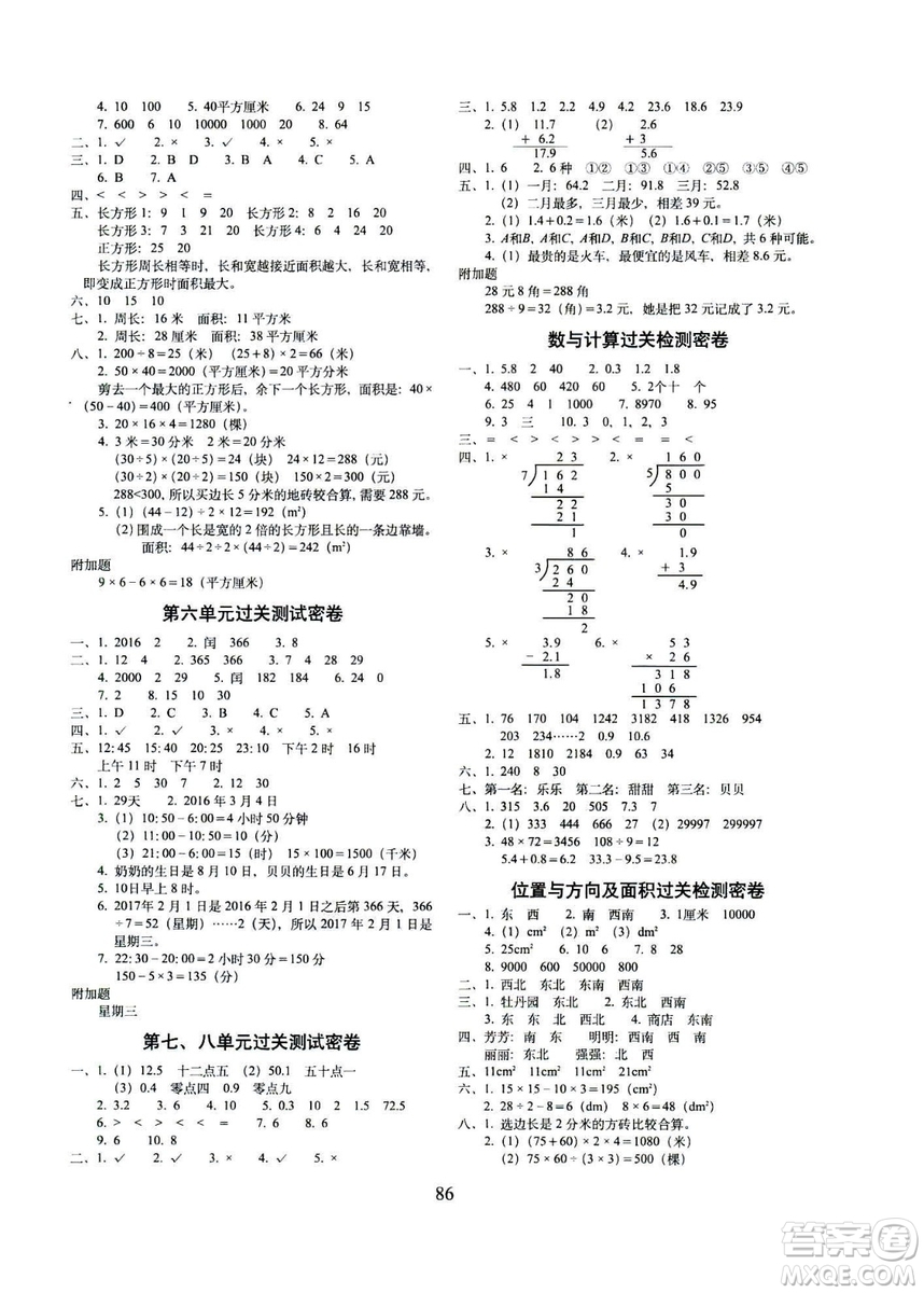 RJ課標(biāo)版2019春期末沖刺100分完全試卷數(shù)學(xué)三年級下冊人教版答案