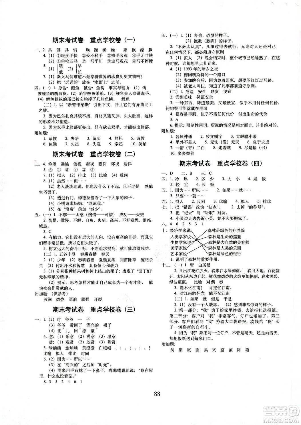 2019春全新版人教版期末沖刺100分完全試卷四年級下冊語文RJ課標(biāo)版答案