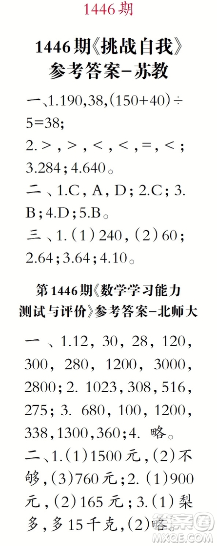 2019小學(xué)生數(shù)學(xué)報(bào)三年級(jí)第1446期答案