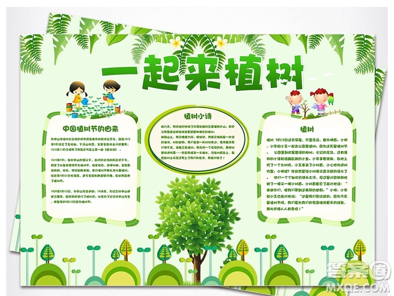 2019植樹節(jié)手抄報(bào)圖片大全 小學(xué)生植樹節(jié)手抄報(bào)簡(jiǎn)單漂亮2019