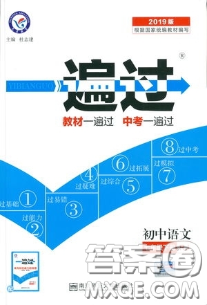 天星教育2019版一遍過初中七年級語文下冊9787565129797人教版參考答案