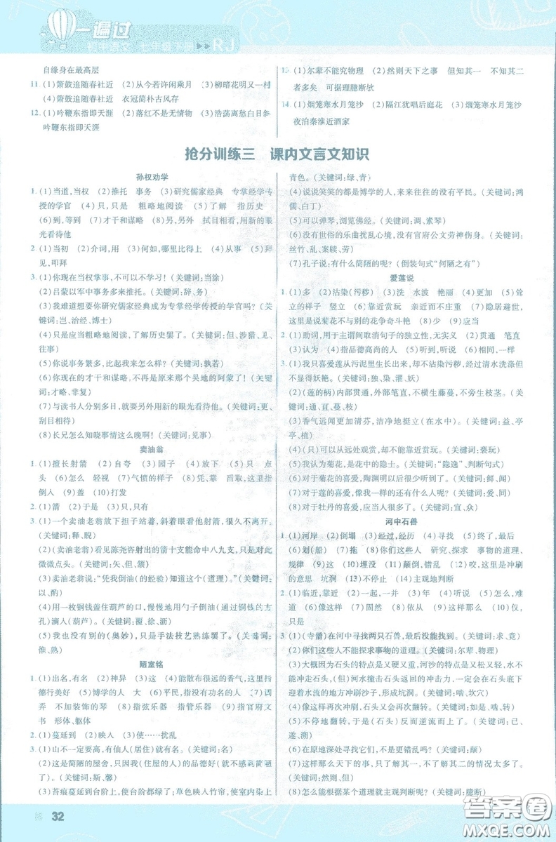 天星教育2019版一遍過初中七年級語文下冊9787565129797人教版參考答案