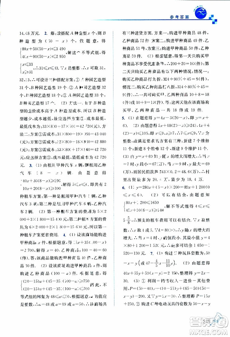 2019春名師點(diǎn)撥數(shù)學(xué)八年級下冊課課通教材全解析RJ版人教版參考答案