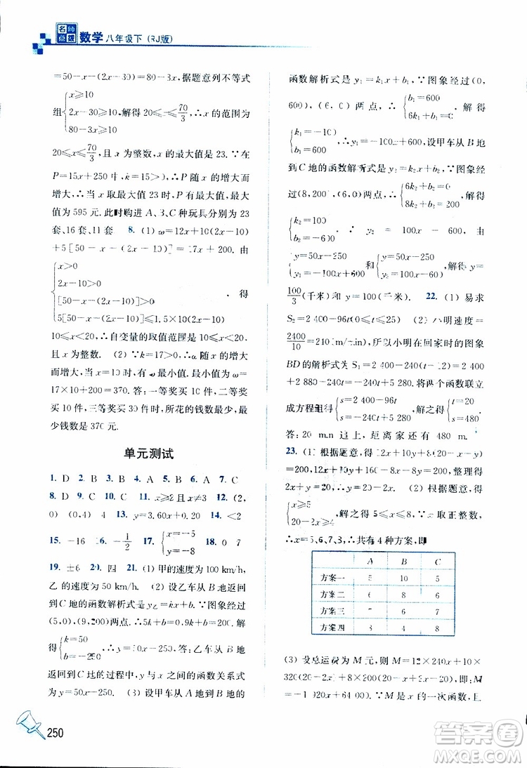 2019春名師點(diǎn)撥數(shù)學(xué)八年級下冊課課通教材全解析RJ版人教版參考答案