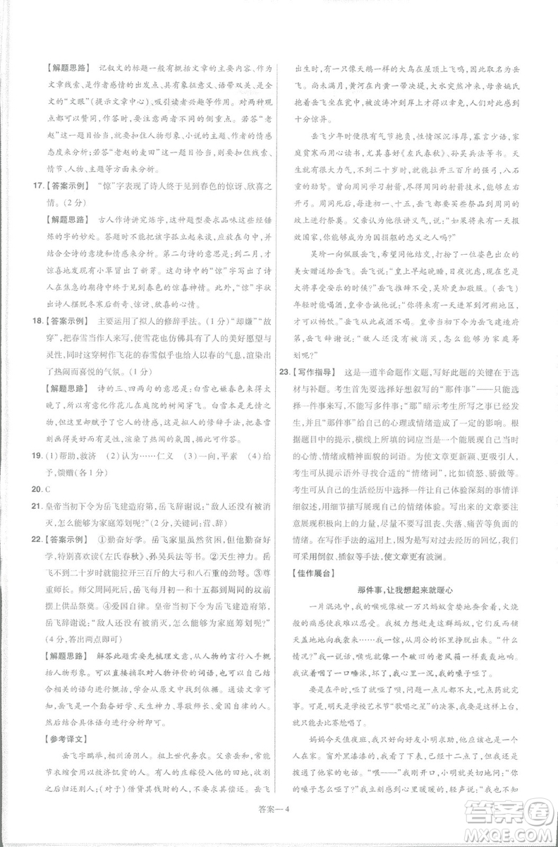 天星教育2019版一遍過初中七年級語文下冊9787565129797人教版參考答案