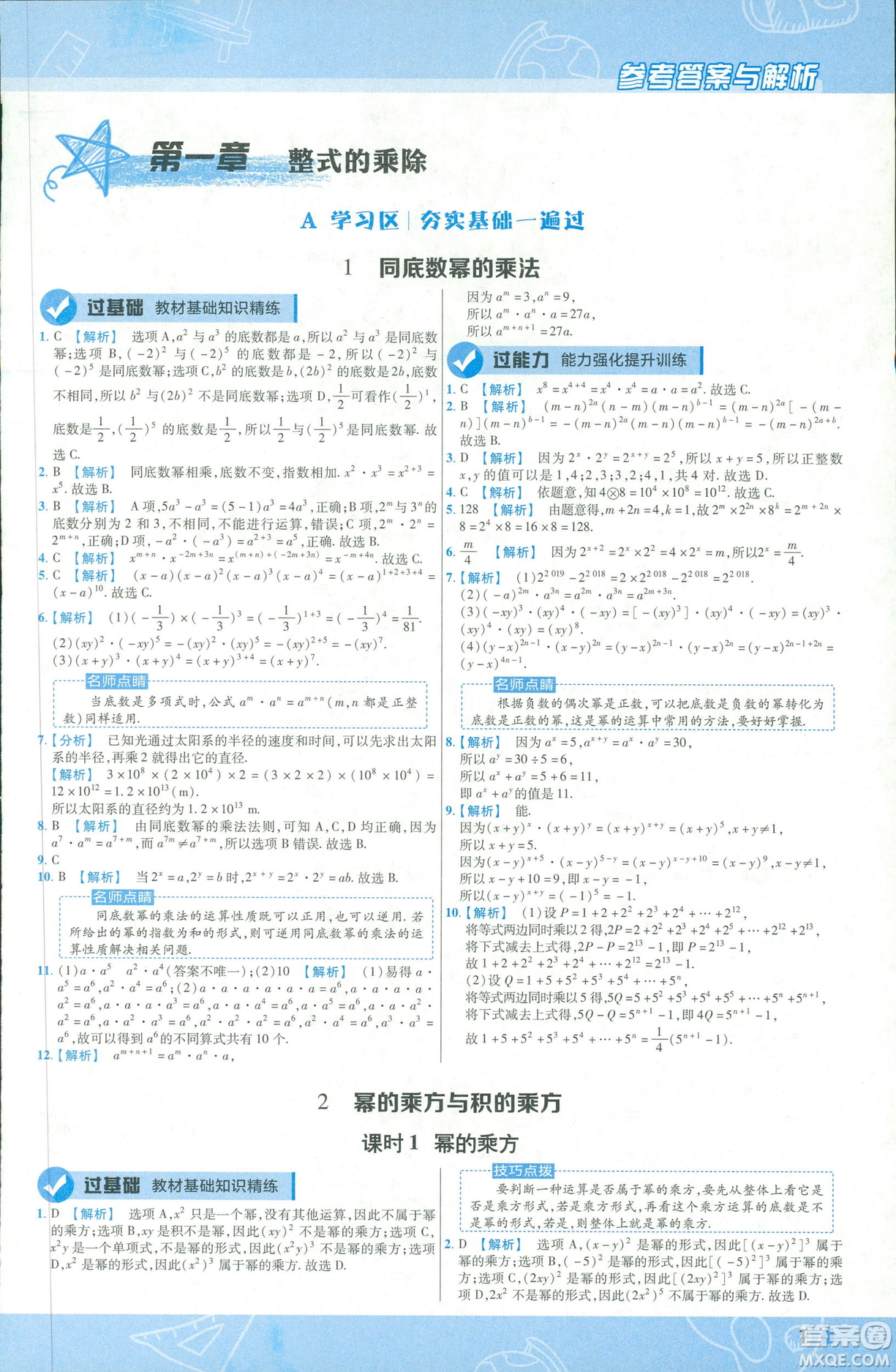 天星教育2019新初中一遍過七年級下冊數(shù)學9787565129841北師大版BS版答案