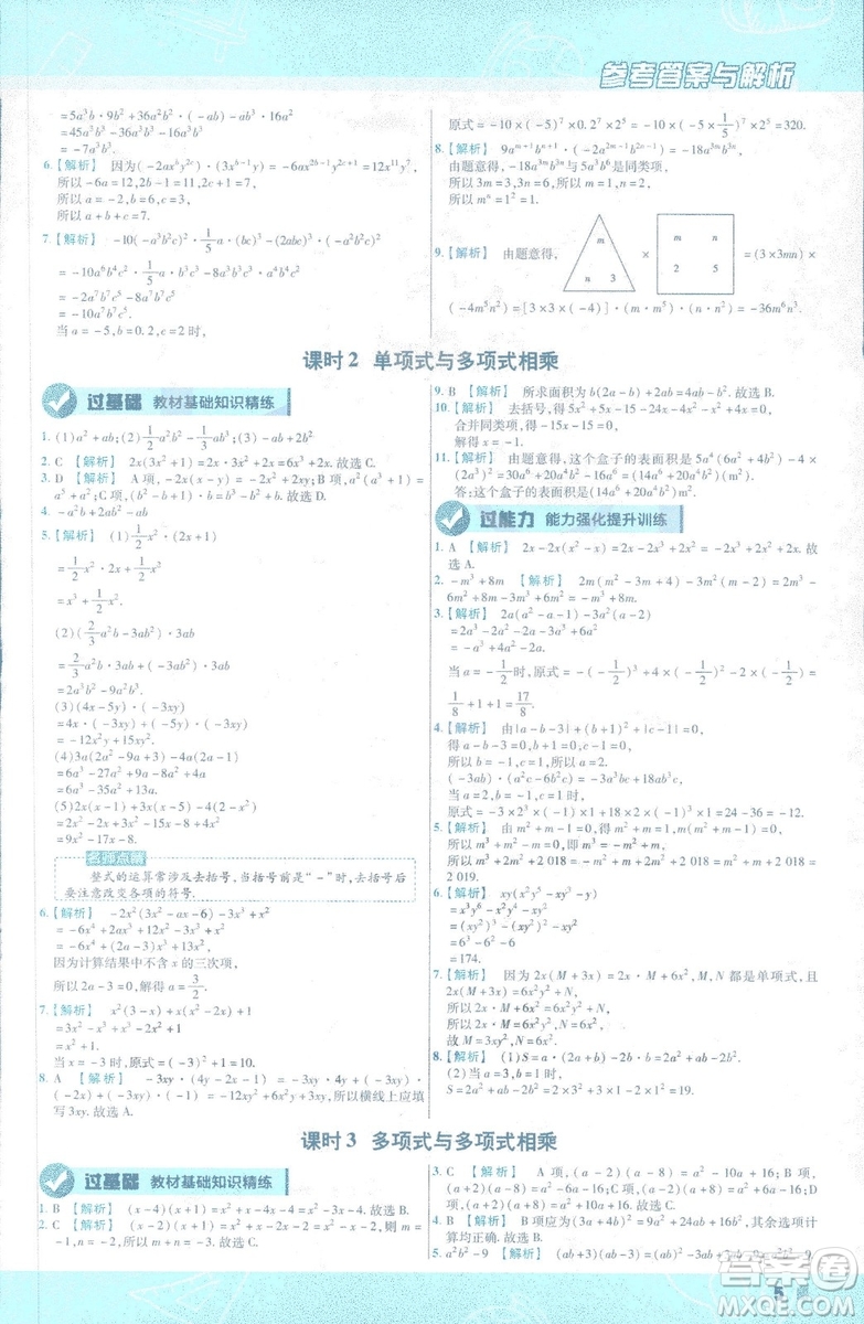 天星教育2019新初中一遍過七年級下冊數(shù)學9787565129841北師大版BS版答案