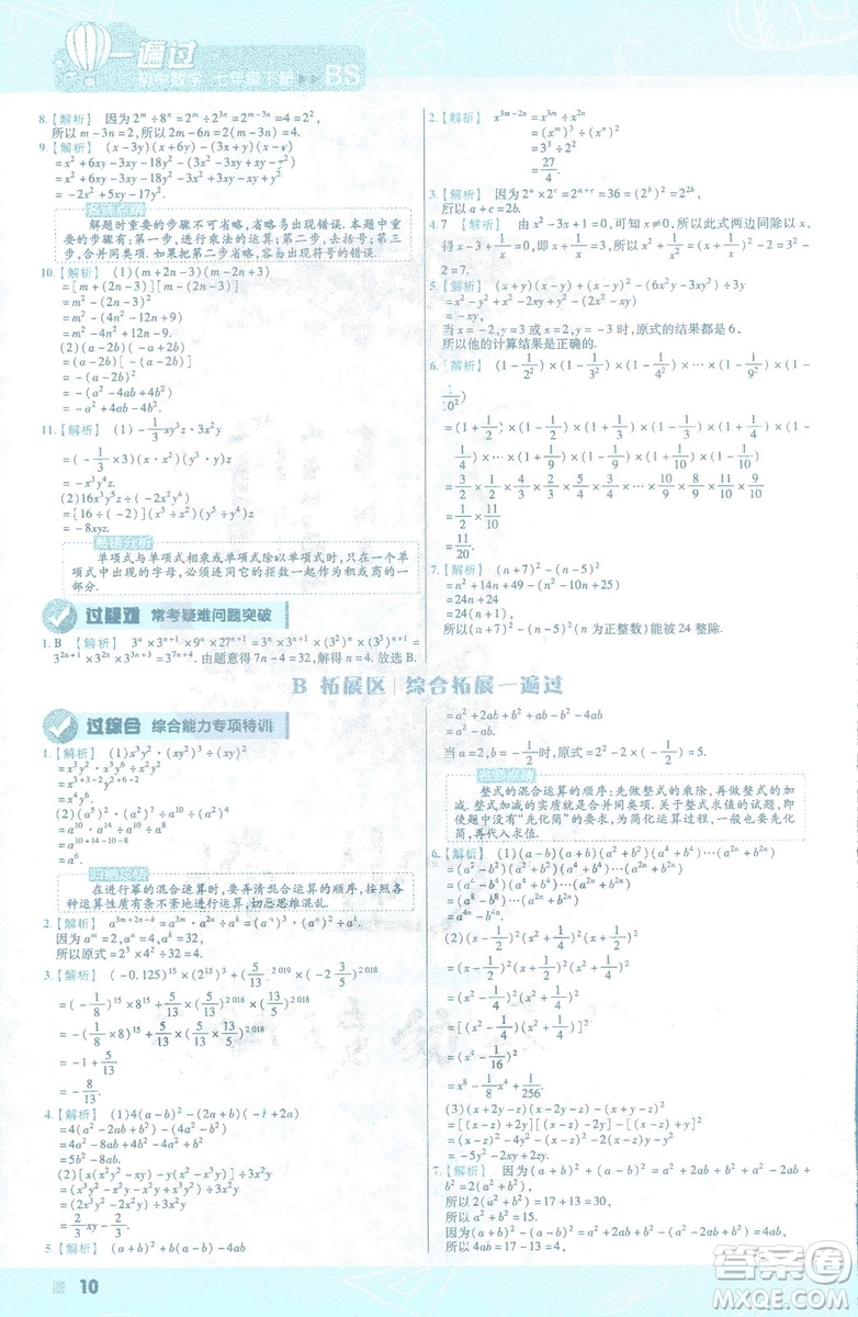 天星教育2019新初中一遍過七年級下冊數(shù)學9787565129841北師大版BS版答案