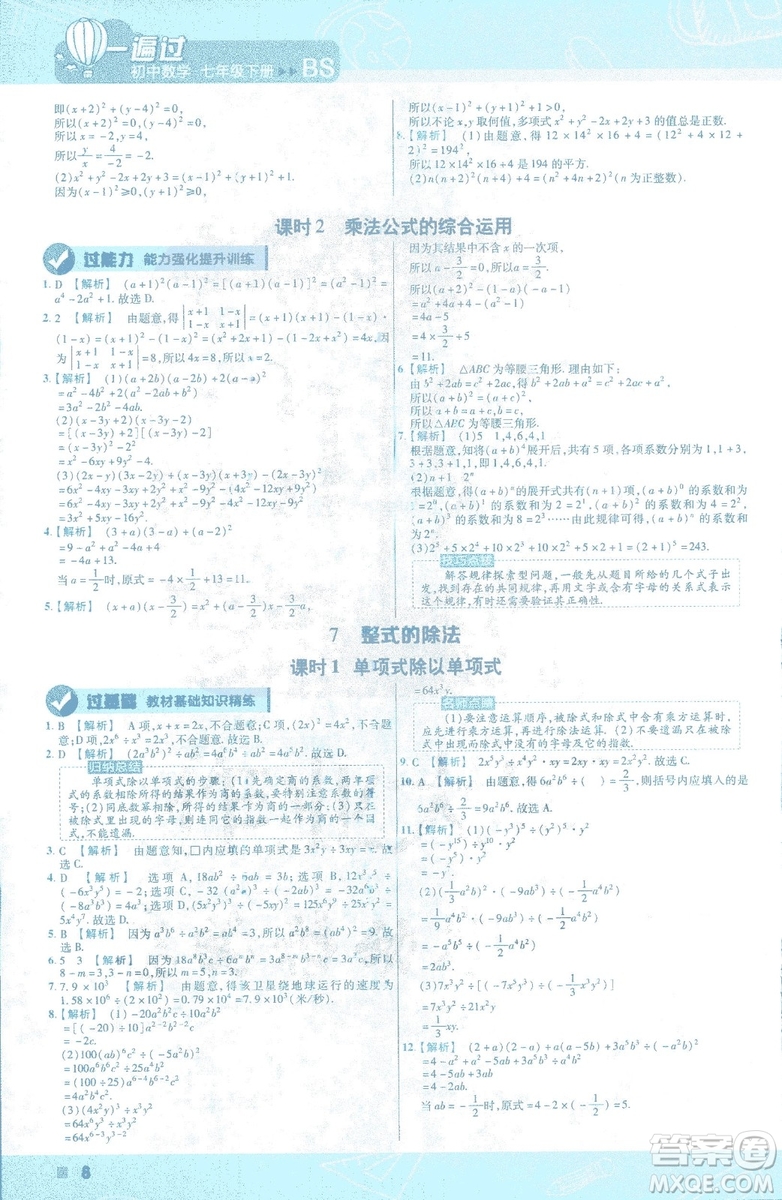 天星教育2019新初中一遍過七年級下冊數(shù)學9787565129841北師大版BS版答案