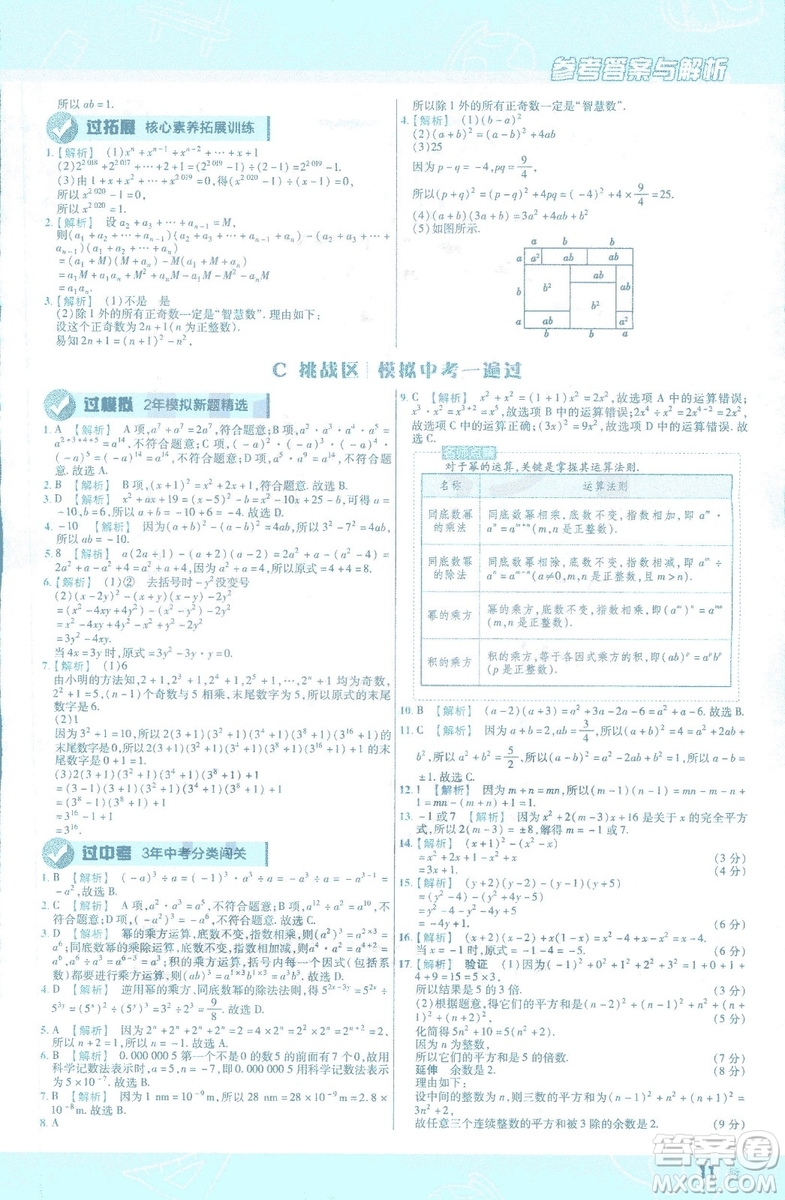 天星教育2019新初中一遍過七年級下冊數(shù)學9787565129841北師大版BS版答案