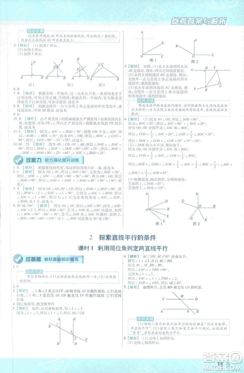 天星教育2019新初中一遍過七年級下冊數(shù)學9787565129841北師大版BS版答案