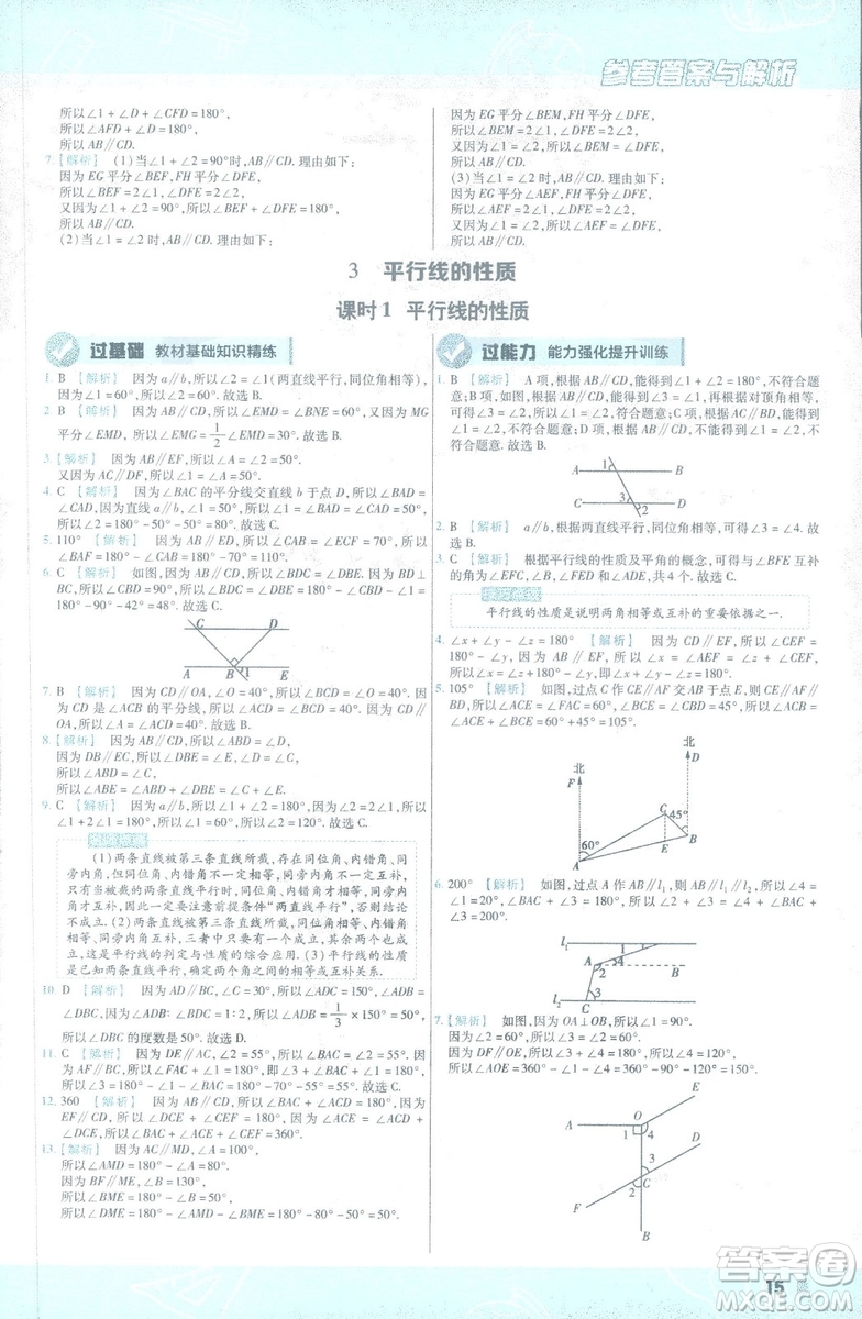 天星教育2019新初中一遍過七年級下冊數(shù)學9787565129841北師大版BS版答案