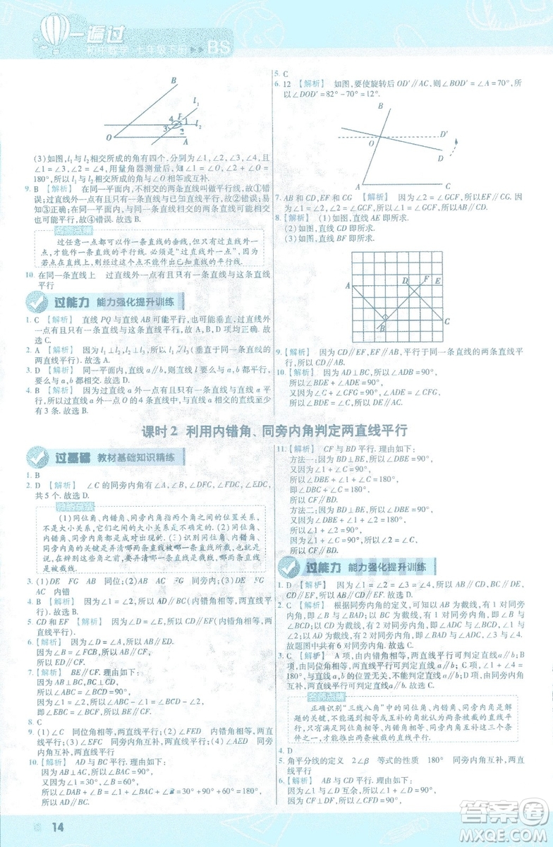 天星教育2019新初中一遍過七年級下冊數(shù)學9787565129841北師大版BS版答案