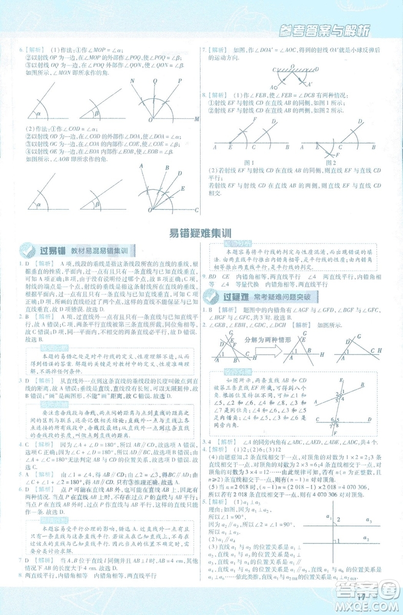 天星教育2019新初中一遍過七年級下冊數(shù)學9787565129841北師大版BS版答案