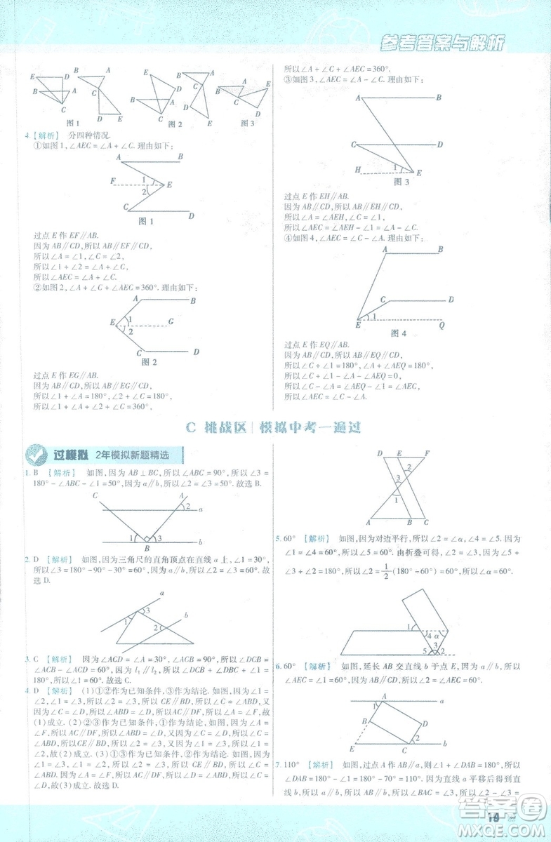 天星教育2019新初中一遍過七年級下冊數(shù)學9787565129841北師大版BS版答案