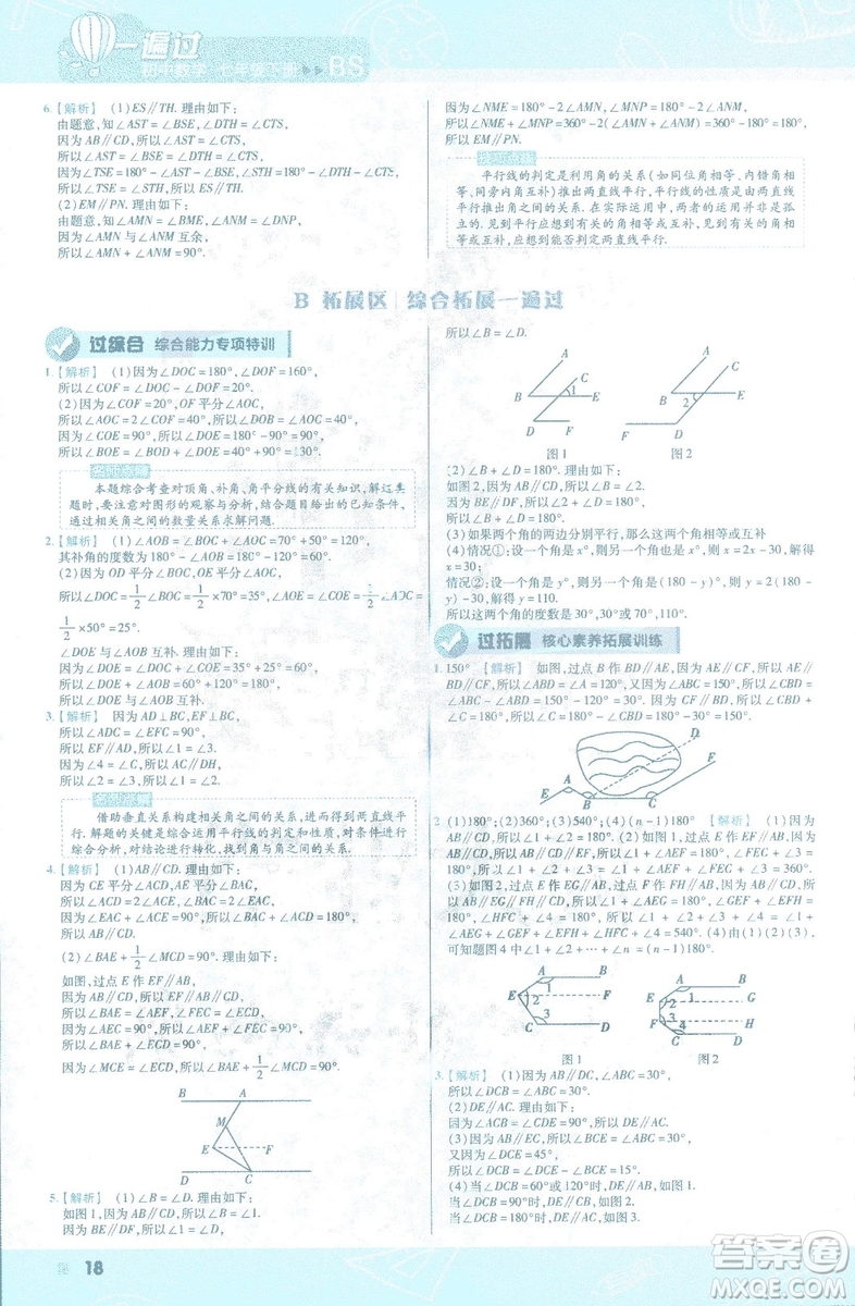 天星教育2019新初中一遍過七年級下冊數(shù)學9787565129841北師大版BS版答案