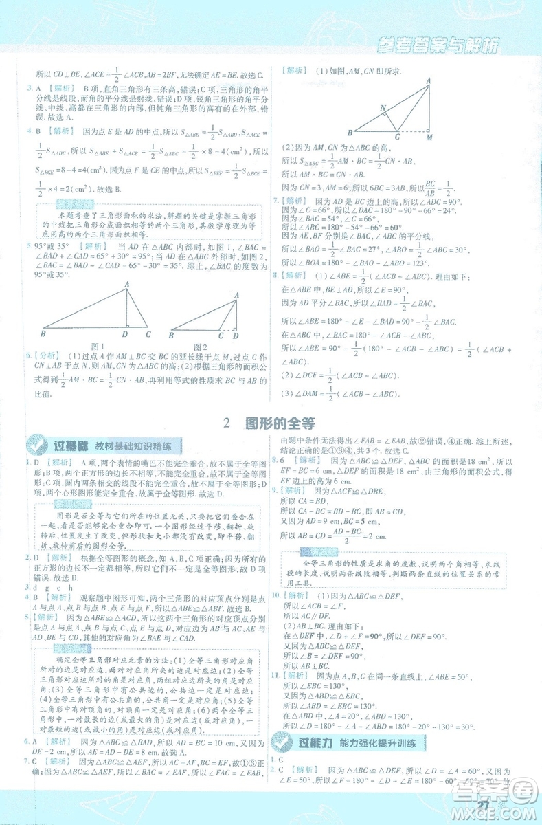 天星教育2019新初中一遍過七年級下冊數(shù)學9787565129841北師大版BS版答案