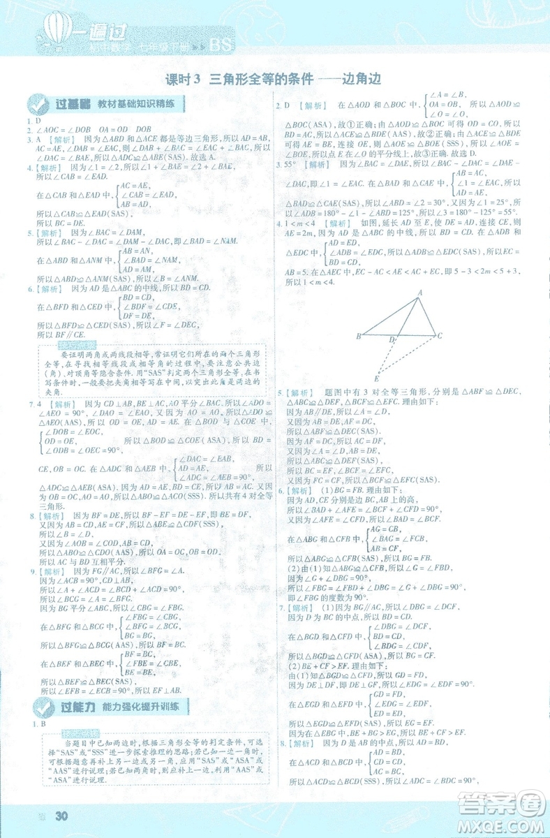 天星教育2019新初中一遍過七年級下冊數(shù)學9787565129841北師大版BS版答案