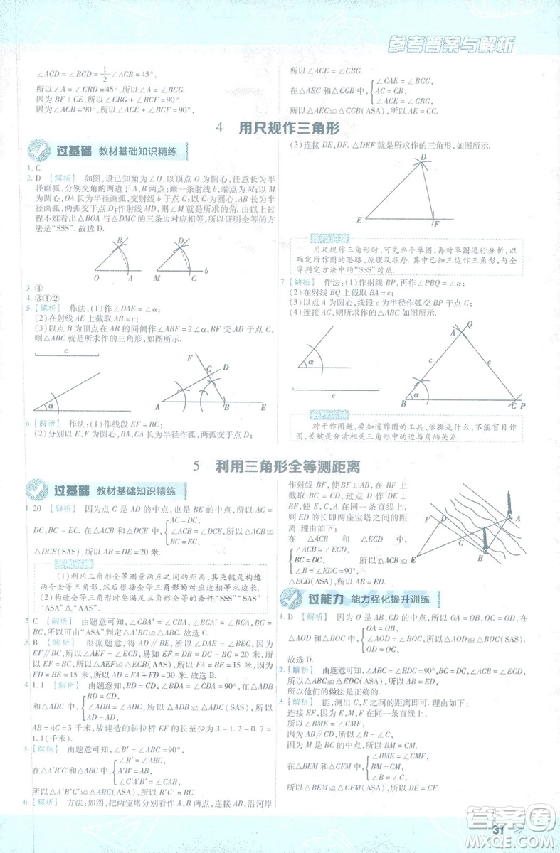 天星教育2019新初中一遍過七年級下冊數(shù)學9787565129841北師大版BS版答案