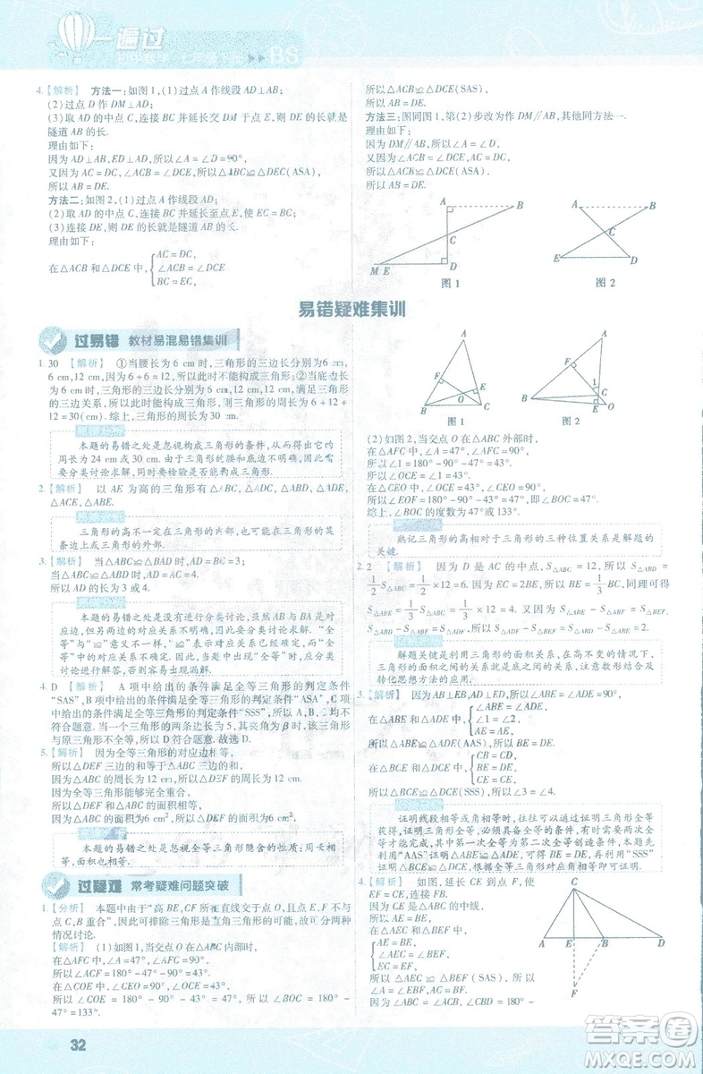 天星教育2019新初中一遍過七年級下冊數(shù)學9787565129841北師大版BS版答案