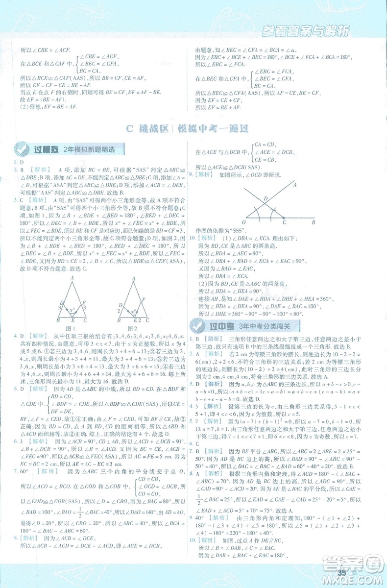 天星教育2019新初中一遍過七年級下冊數(shù)學9787565129841北師大版BS版答案