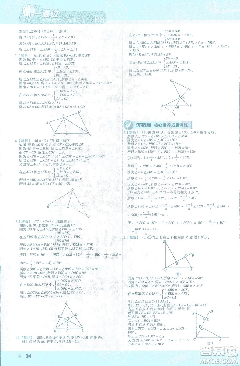 天星教育2019新初中一遍過七年級下冊數(shù)學9787565129841北師大版BS版答案