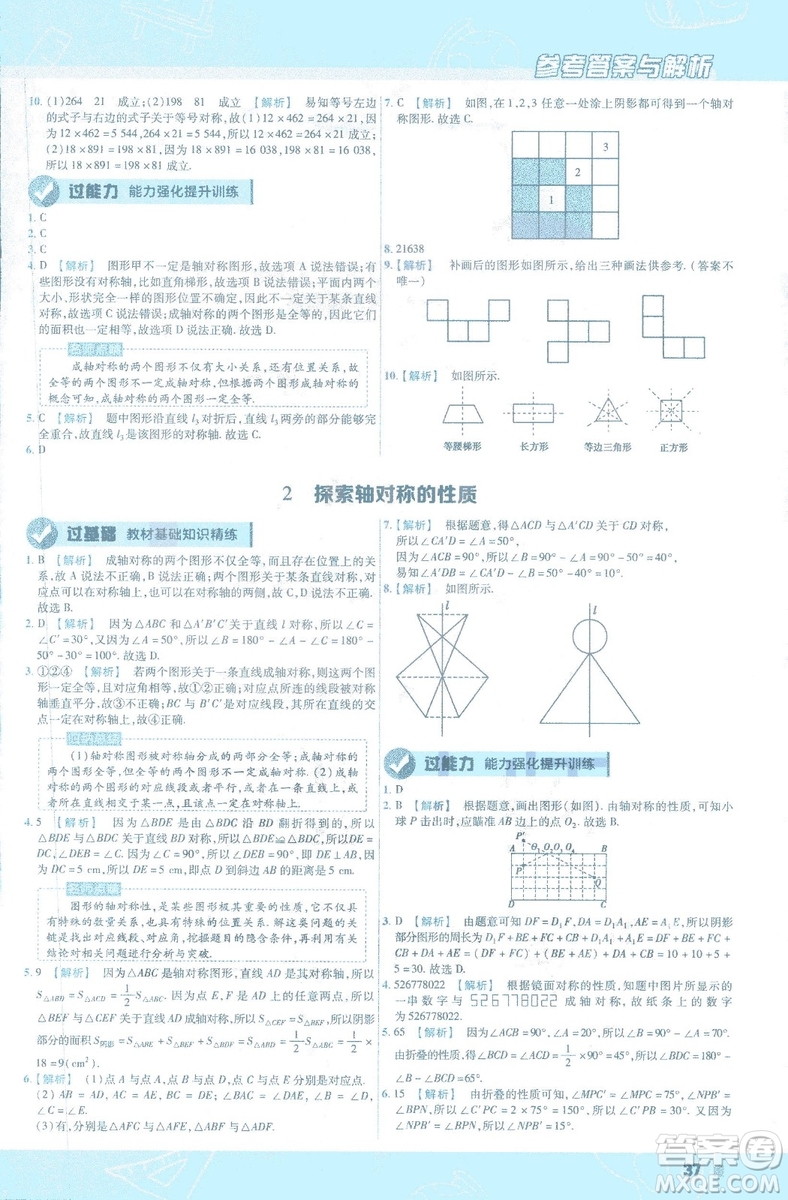 天星教育2019新初中一遍過七年級下冊數(shù)學9787565129841北師大版BS版答案