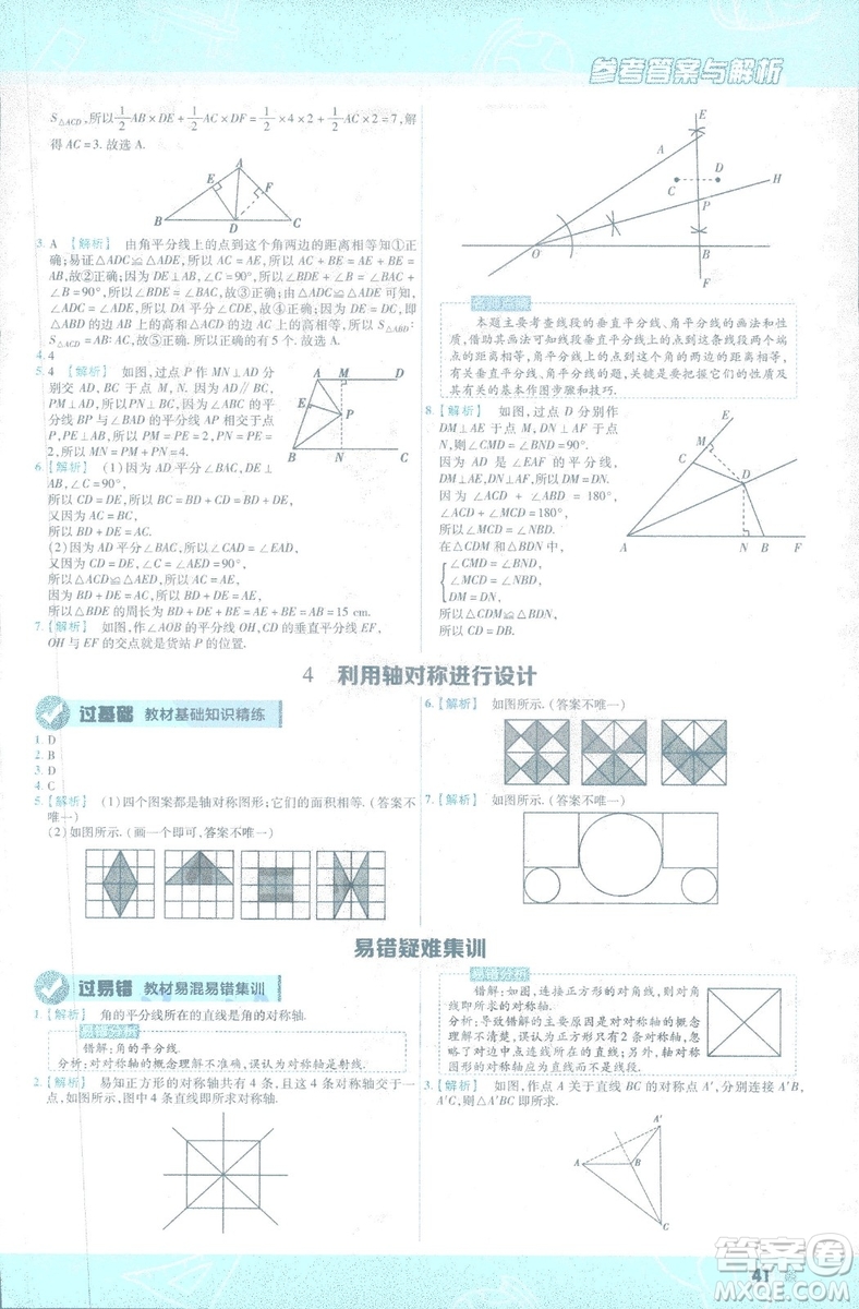 天星教育2019新初中一遍過七年級下冊數(shù)學9787565129841北師大版BS版答案