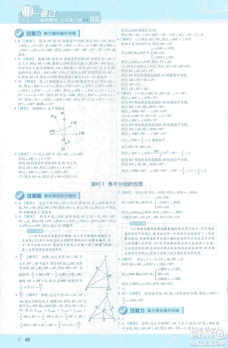 天星教育2019新初中一遍過七年級下冊數(shù)學9787565129841北師大版BS版答案