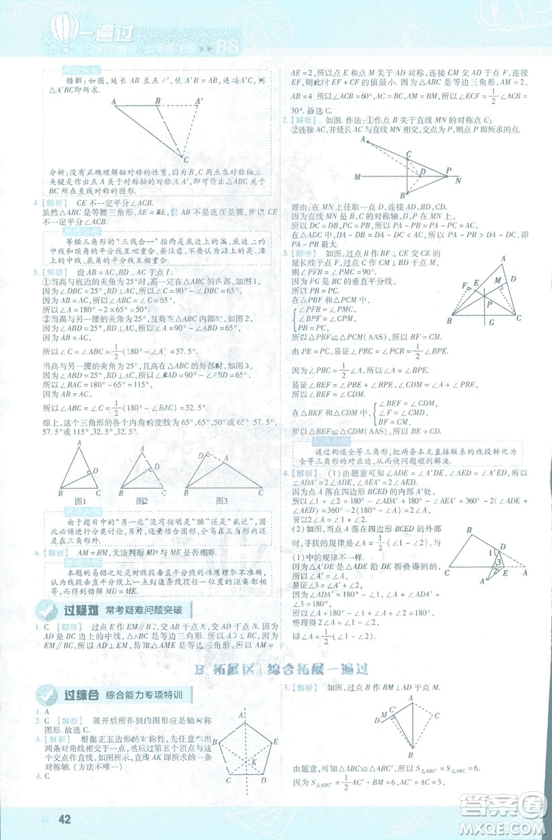 天星教育2019新初中一遍過七年級下冊數(shù)學9787565129841北師大版BS版答案