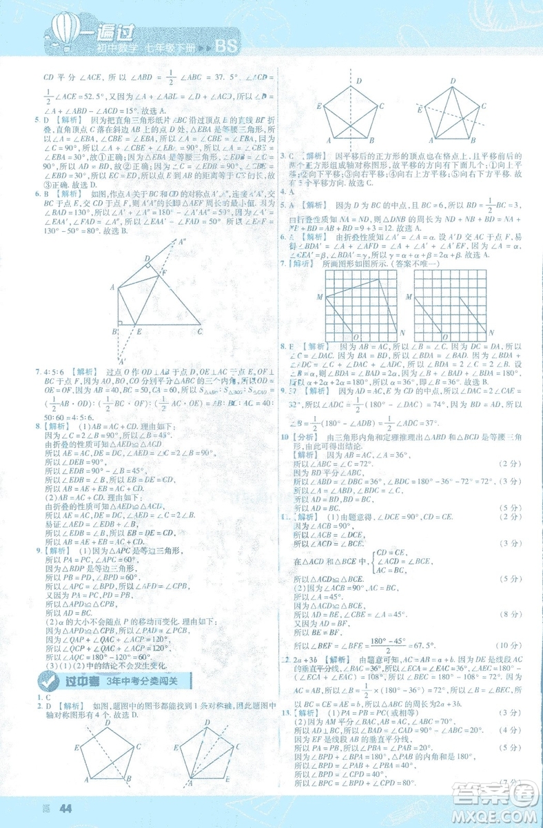 天星教育2019新初中一遍過七年級下冊數(shù)學9787565129841北師大版BS版答案