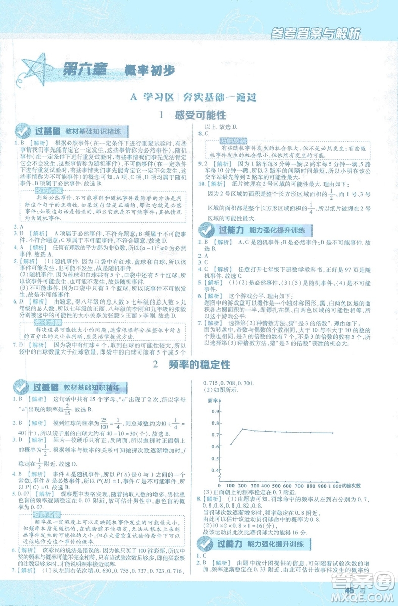 天星教育2019新初中一遍過七年級下冊數(shù)學9787565129841北師大版BS版答案