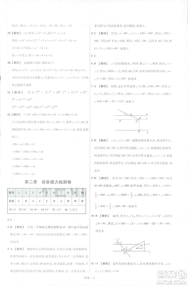 天星教育2019新初中一遍過七年級下冊數(shù)學9787565129841北師大版BS版答案