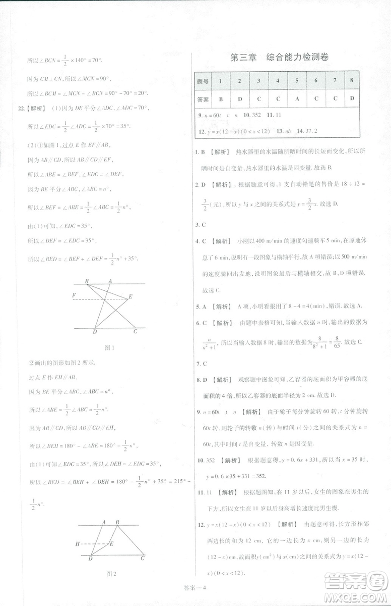 天星教育2019新初中一遍過七年級下冊數(shù)學9787565129841北師大版BS版答案