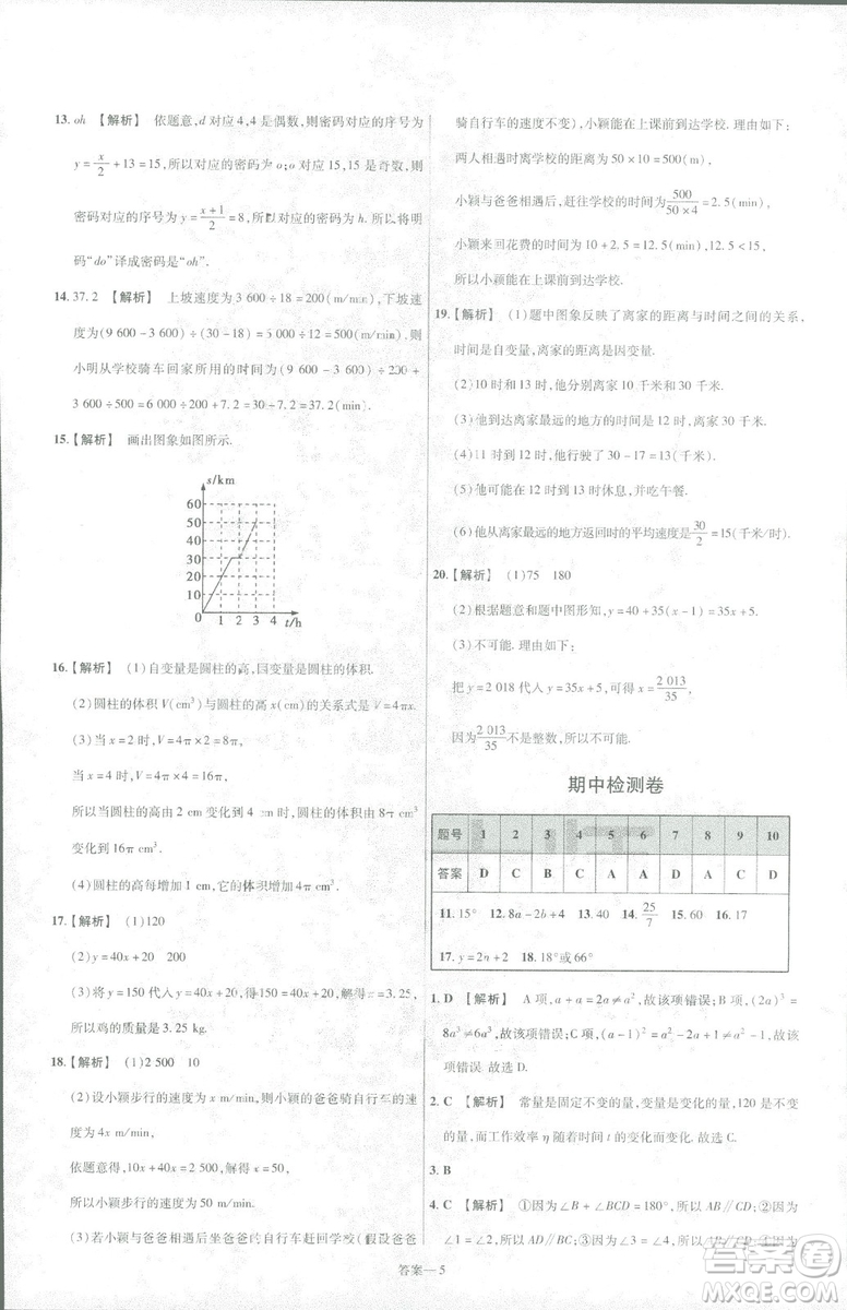 天星教育2019新初中一遍過七年級下冊數(shù)學9787565129841北師大版BS版答案