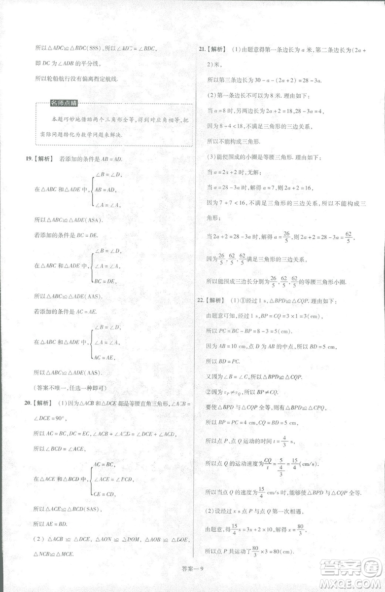 天星教育2019新初中一遍過七年級下冊數(shù)學9787565129841北師大版BS版答案