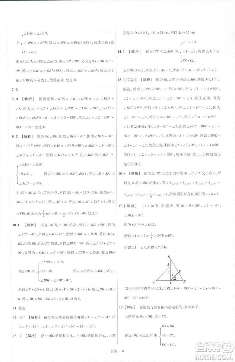 天星教育2019新初中一遍過七年級下冊數(shù)學9787565129841北師大版BS版答案