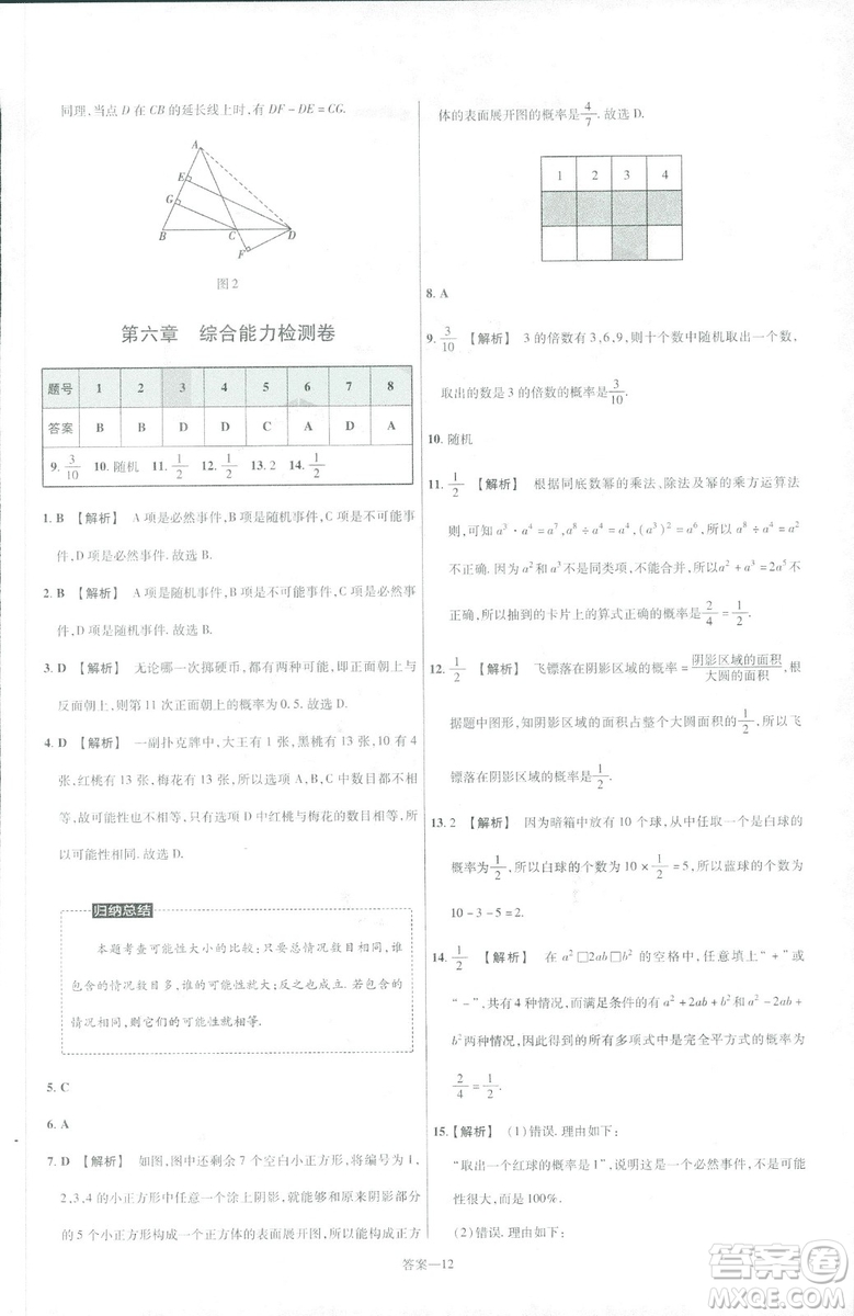 天星教育2019新初中一遍過七年級下冊數(shù)學9787565129841北師大版BS版答案