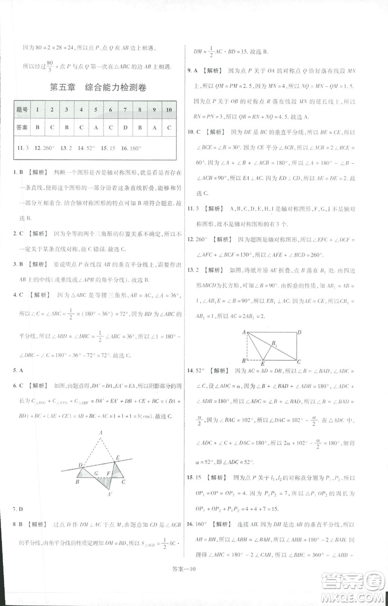 天星教育2019新初中一遍過七年級下冊數(shù)學9787565129841北師大版BS版答案