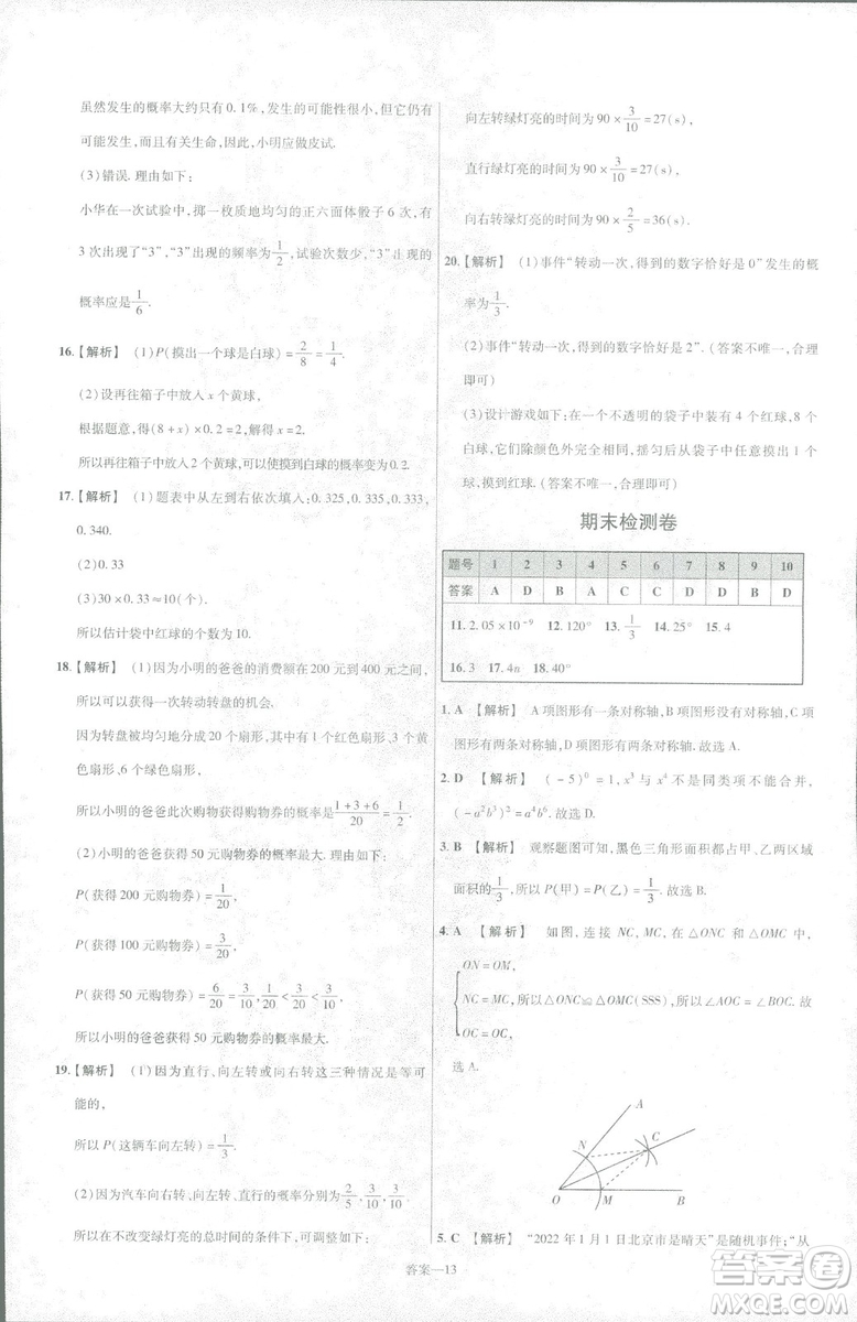 天星教育2019新初中一遍過七年級下冊數(shù)學9787565129841北師大版BS版答案