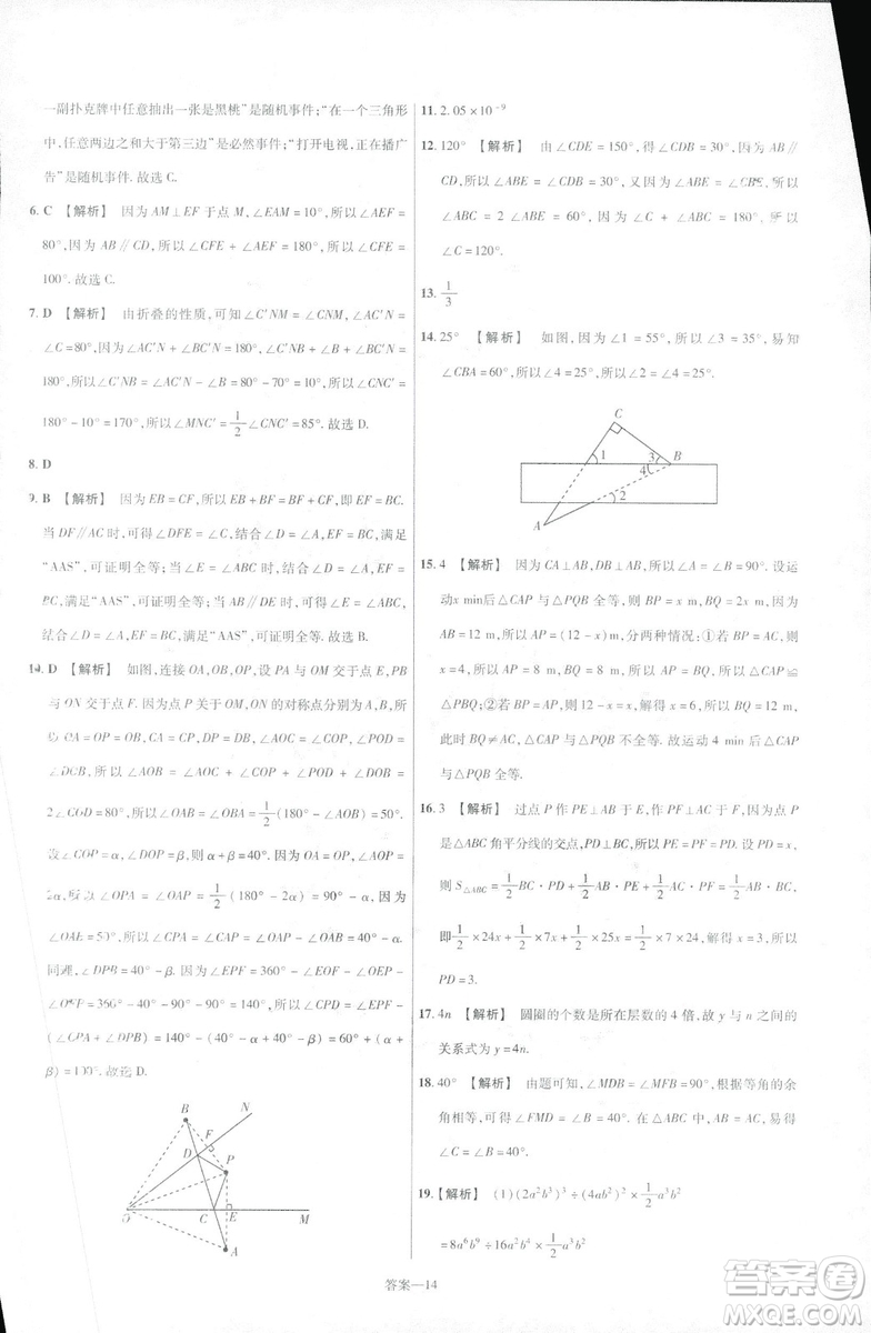 天星教育2019新初中一遍過七年級下冊數(shù)學9787565129841北師大版BS版答案