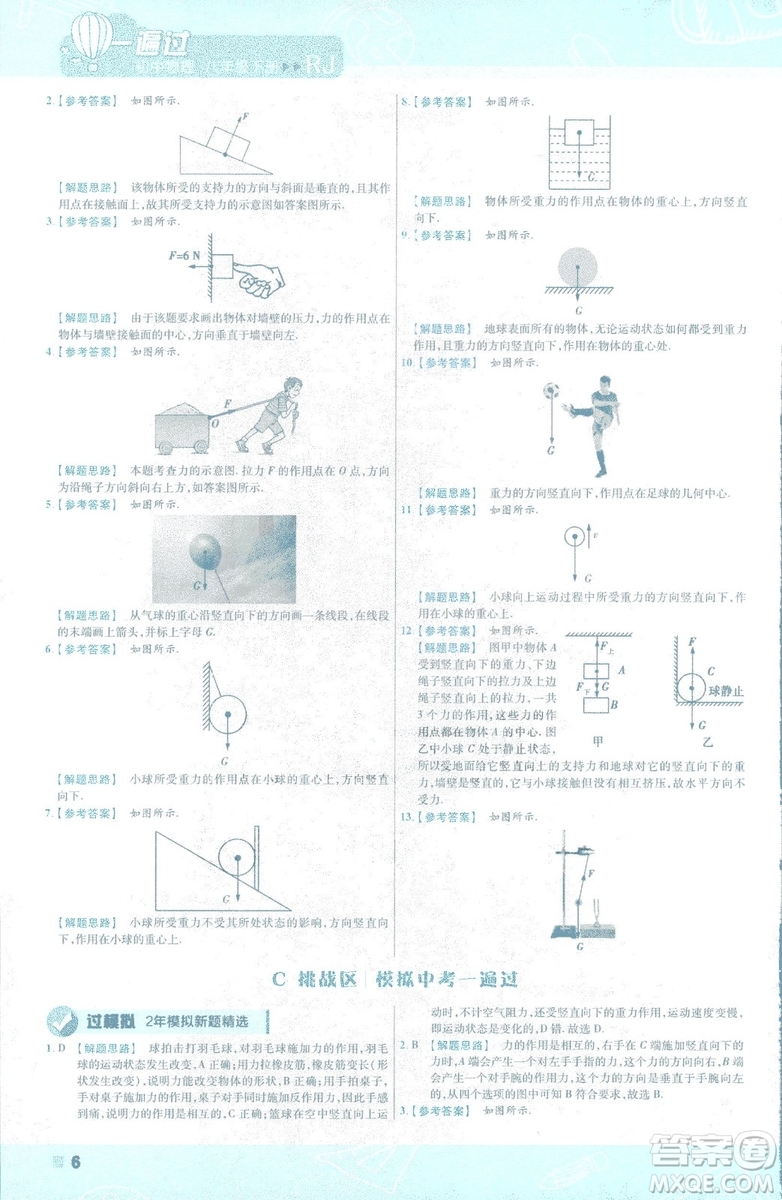 天星教育2019新版一遍過八年級下冊物理9787565130038人教版RJ版答案