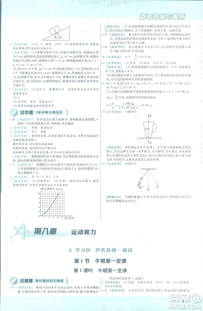 天星教育2019新版一遍過八年級下冊物理9787565130038人教版RJ版答案