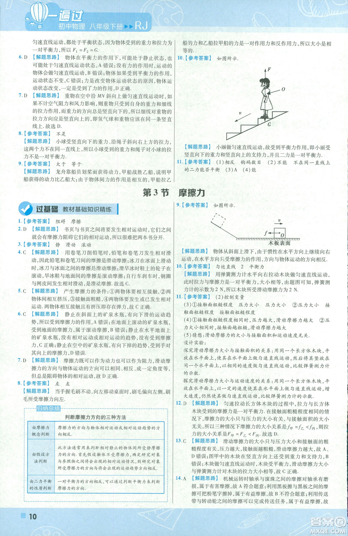 天星教育2019新版一遍過八年級下冊物理9787565130038人教版RJ版答案