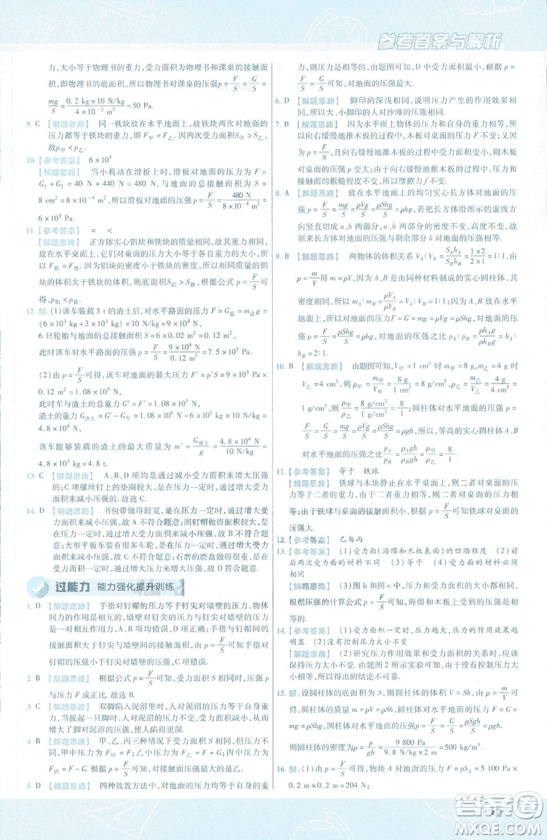 天星教育2019新版一遍過八年級下冊物理9787565130038人教版RJ版答案