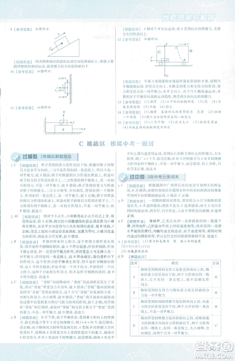 天星教育2019新版一遍過八年級下冊物理9787565130038人教版RJ版答案