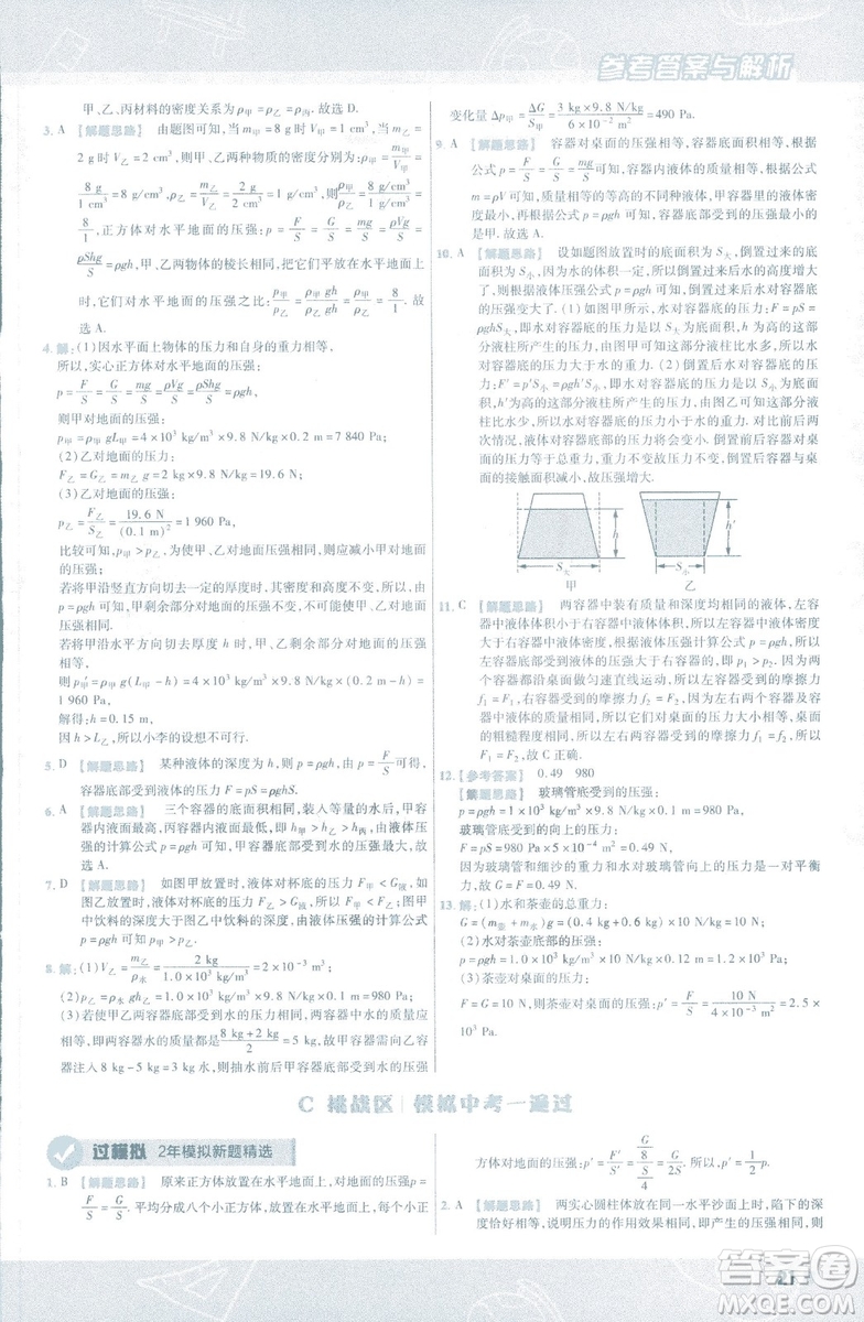 天星教育2019新版一遍過八年級下冊物理9787565130038人教版RJ版答案